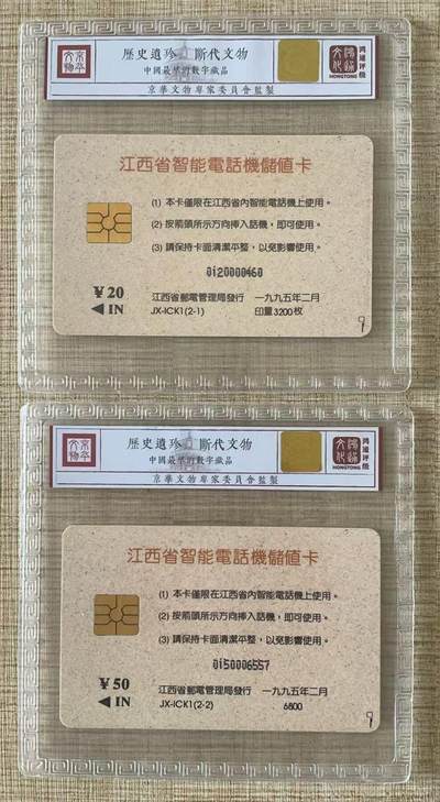 《卡拍》第328期拍卖5月3日晚22：10时延时截拍 江西IC卡《智能电话机试验局开通纪念》二全新卡，鸿通精装评级MS68分。