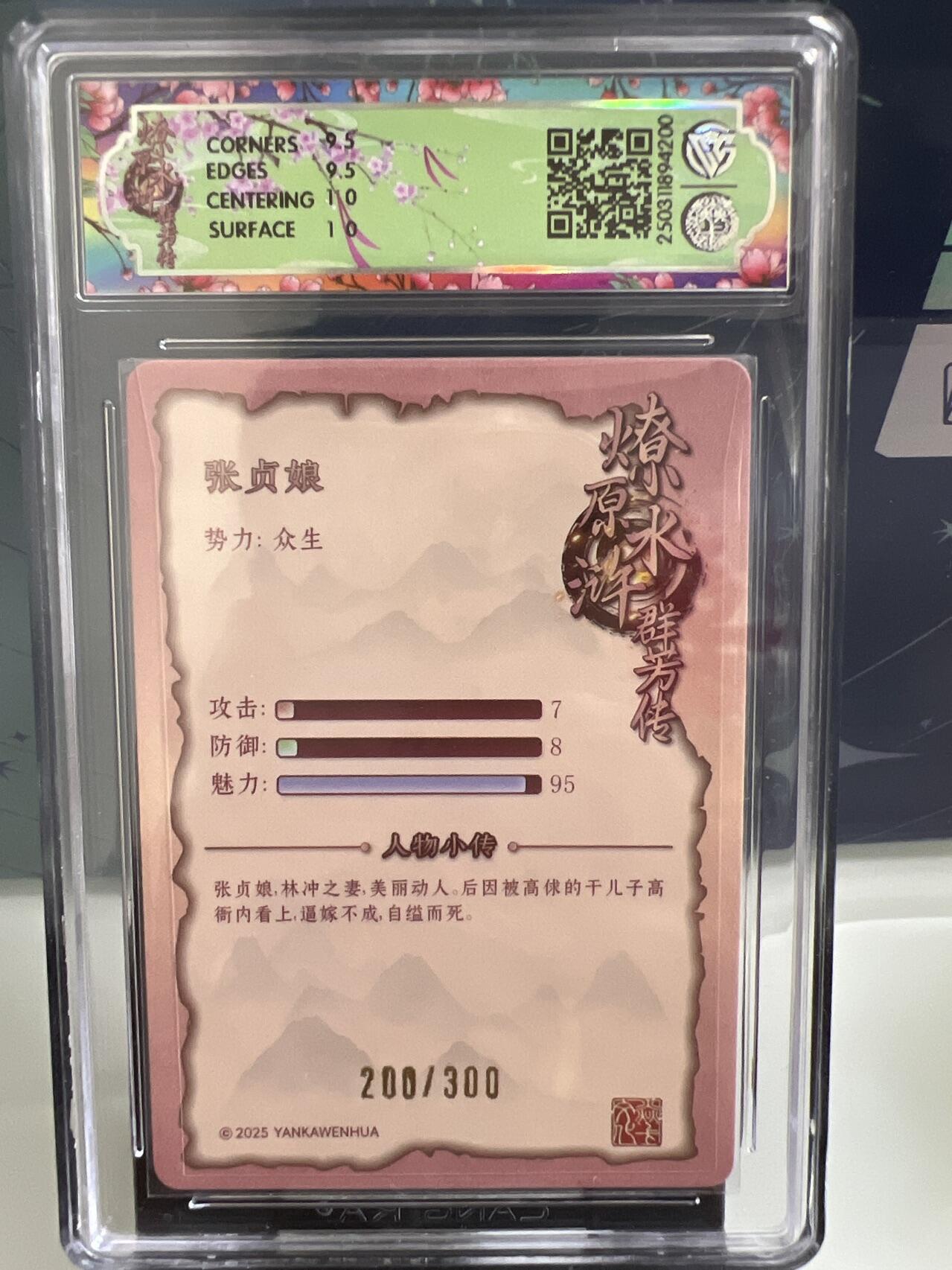 卡牌发烧友第2期（各类国潮卡牌，不寄存，自制卡难免瑕疵，可能存在出厂瑕疵，品控介意勿拍！） 燎原水浒 张贞娘 浮雕折光
