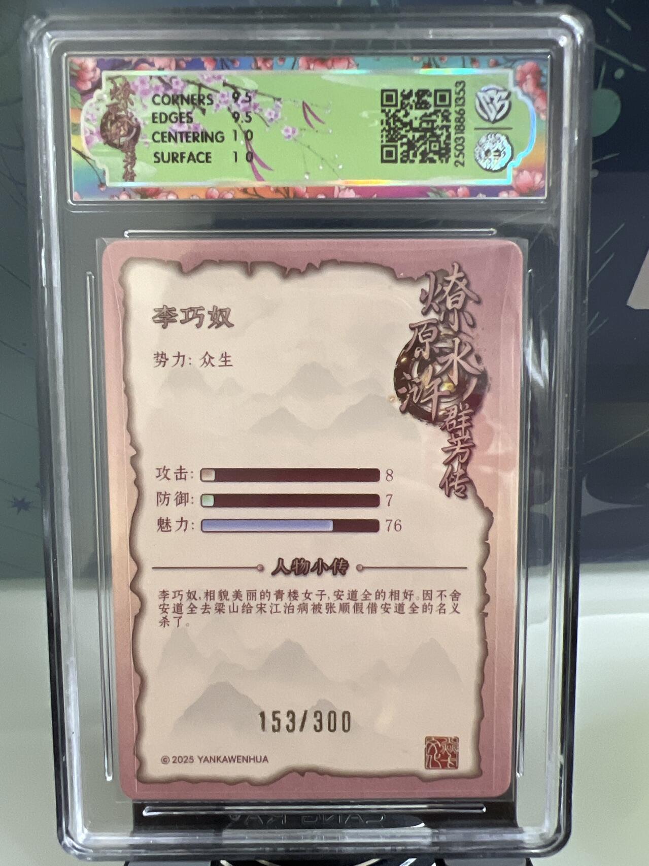 卡牌发烧友第2期（各类国潮卡牌，不寄存，自制卡难免瑕疵，可能存在出厂瑕疵，品控介意勿拍！） 燎原水浒 李巧奴 浮雕折光