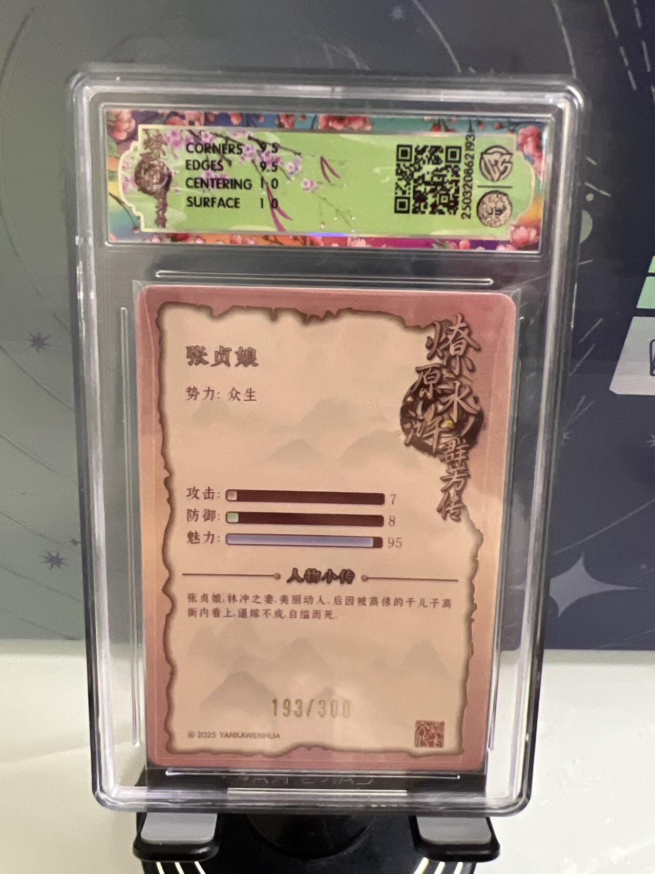 卡牌发烧友第2期（各类国潮卡牌，不寄存，自制卡难免瑕疵，可能存在出厂瑕疵，品控介意勿拍！） 燎原水浒 张贞娘 折光