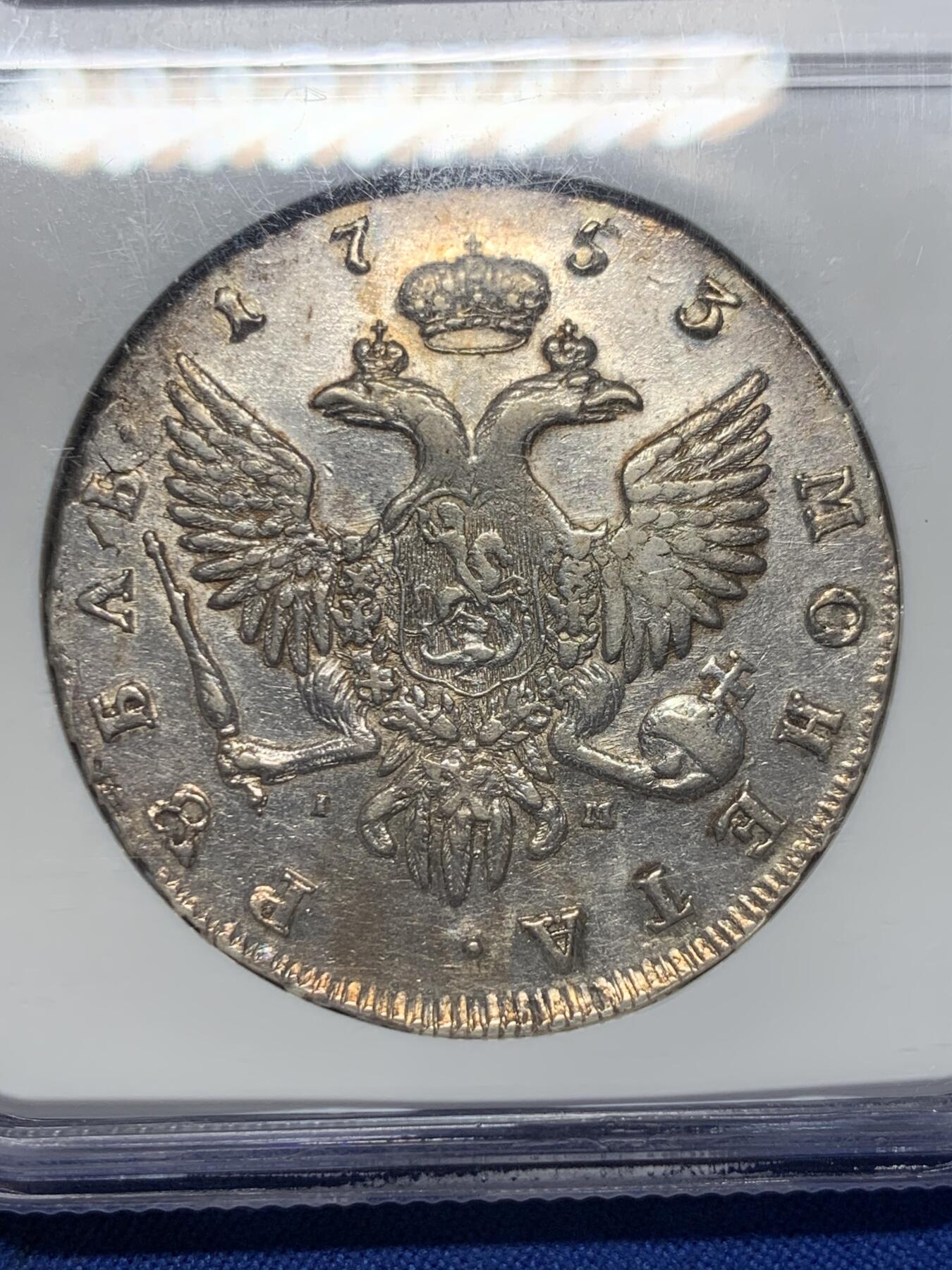 《竞宝斋》第376场 周日，周一 2场连拍 （全场包邮） NGC XF40 沙俄1753年伊丽莎白一世卢布大银币，彼得罗芙娜女皇，衣带清晰可见，СПБ IM标，原味包浆，底光犹存，状态不错。