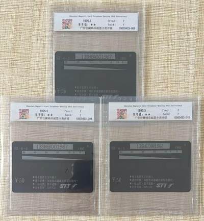 《卡拍》第328期拍卖5月3日晚22：10时延时截拍 深圳GPT卡《深圳磁卡电话开通十周年纪念》三全新卡，公藏评级68分。三枚卡流水号数字同号。