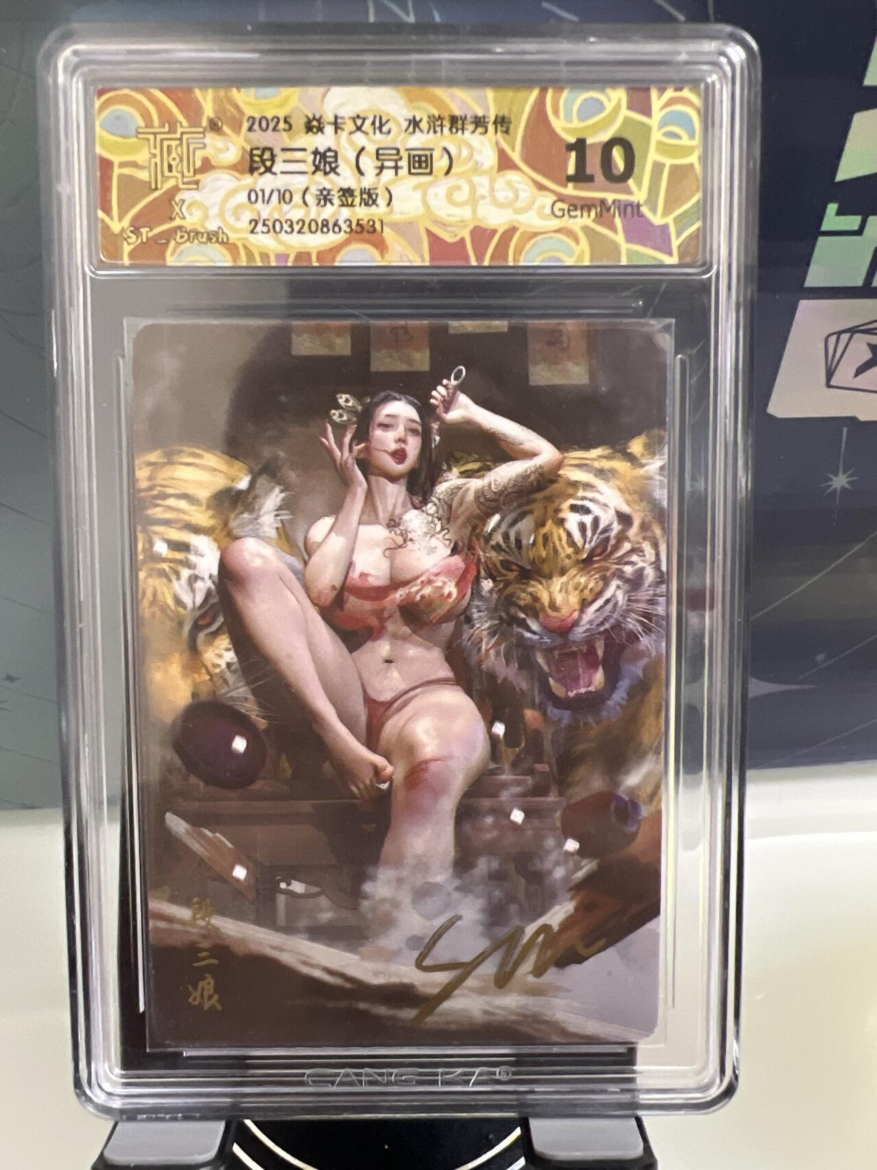 卡牌发烧友第2期（各类国潮卡牌，不寄存，自制卡难免瑕疵，可能存在出厂瑕疵，品控介意勿拍！） 【亲签卡】燎原水浒 段三娘（异画）首编  01/10 （亲签版） 