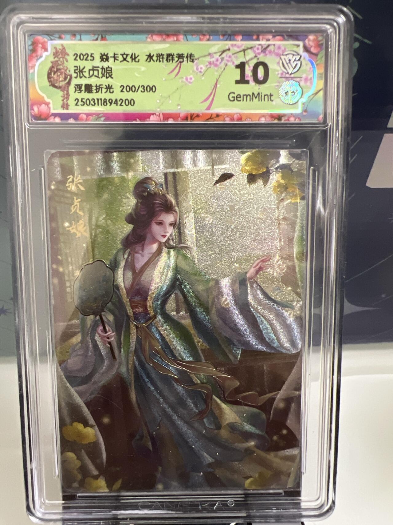 卡牌发烧友第2期（各类国潮卡牌，不寄存，自制卡难免瑕疵，可能存在出厂瑕疵，品控介意勿拍！） 燎原水浒 张贞娘 浮雕折光