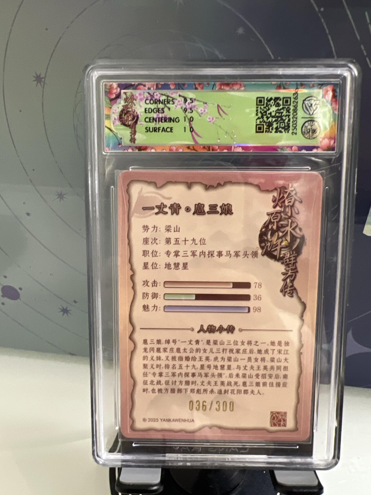 卡牌发烧友第1期（各类国潮卡牌，不寄存，自制卡难免瑕疵，可能存在出厂瑕疵，品控介意勿拍！） 燎原水浒 扈三娘 折光