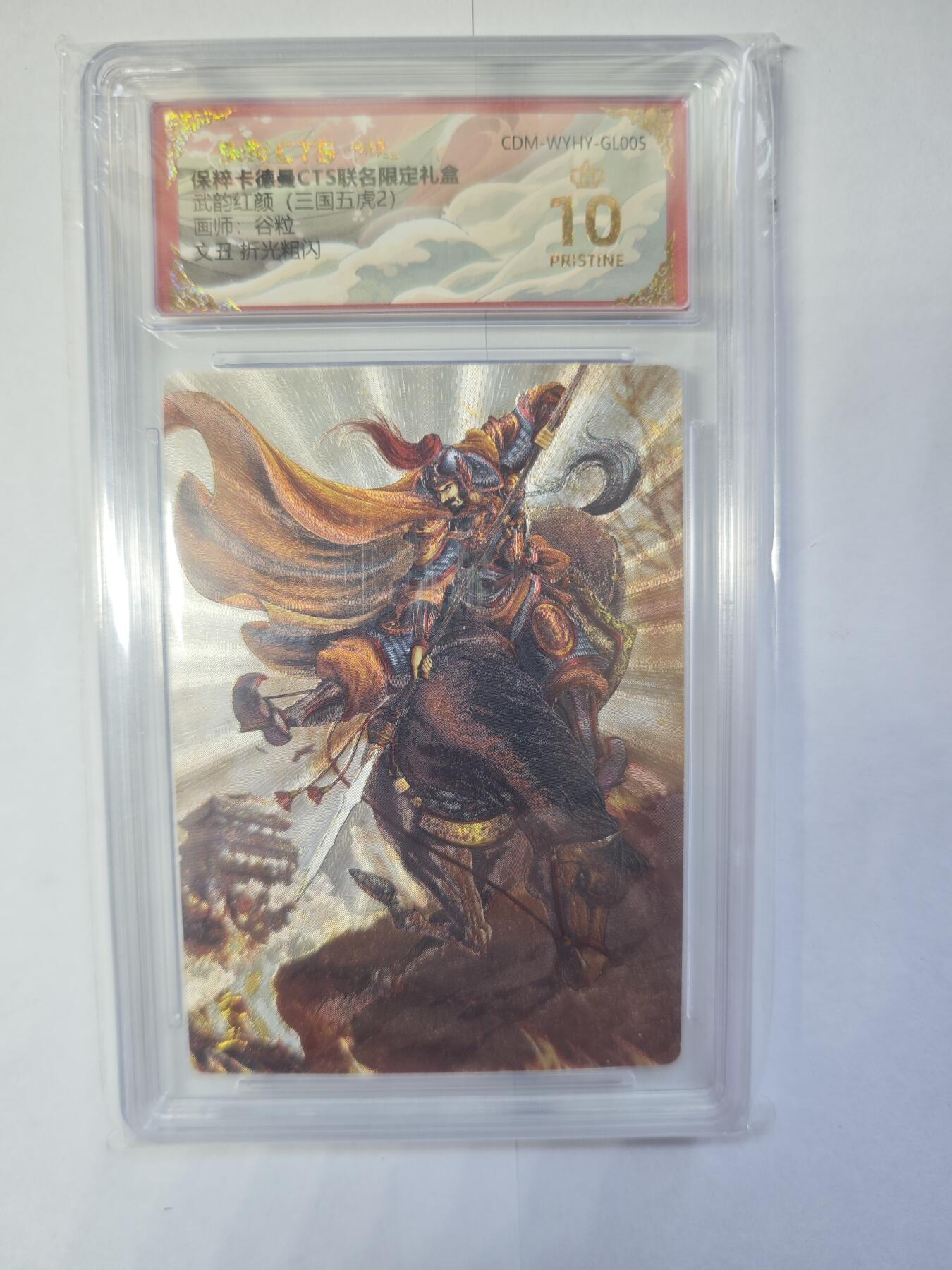 开心玩卡，快乐生活(第三期) 【爆金】卡德曼 武韵红颜 三国五虎 谷粒 文丑