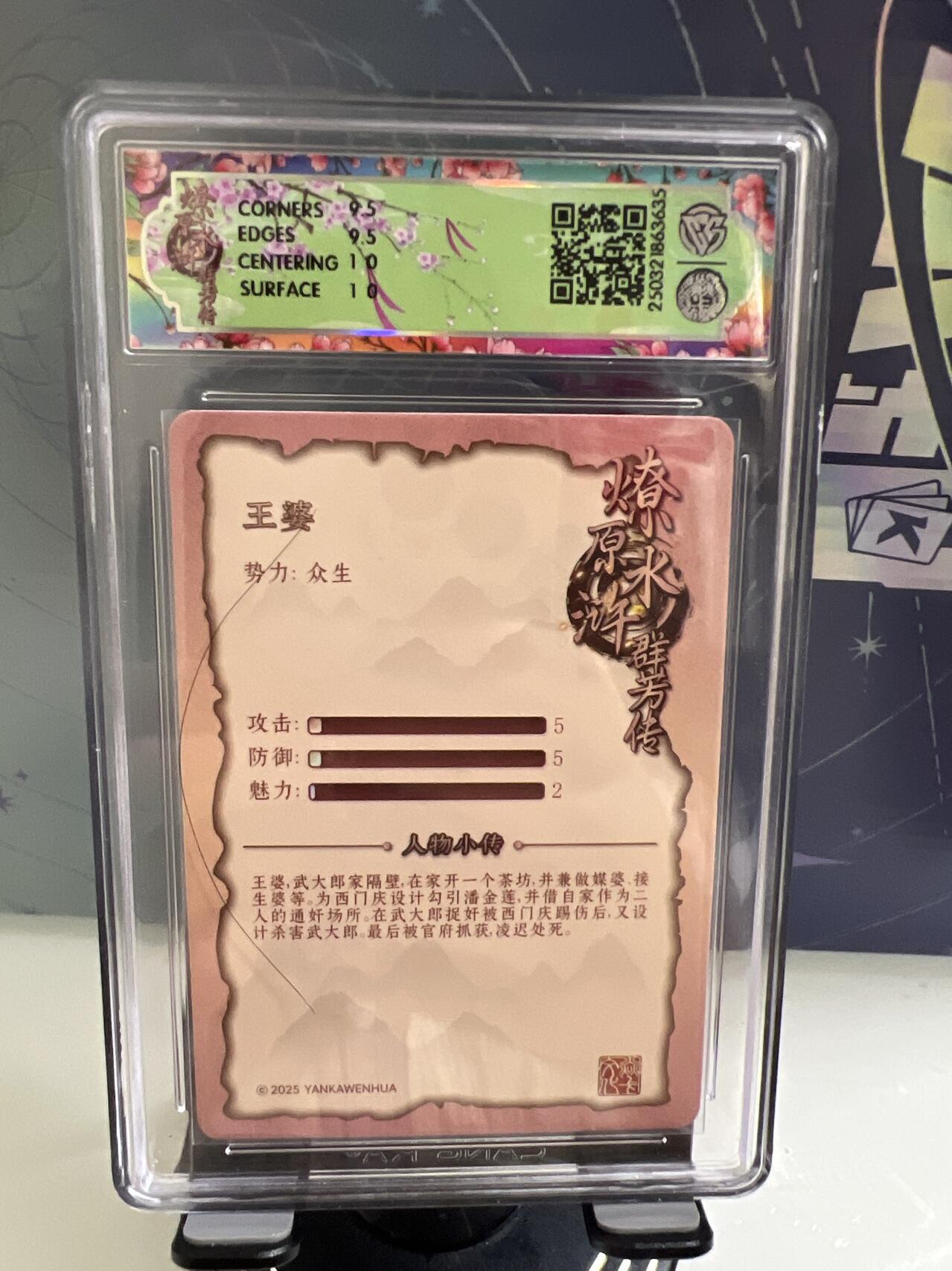 卡牌发烧友第2期（各类国潮卡牌，不寄存，自制卡难免瑕疵，可能存在出厂瑕疵，品控介意勿拍！） 燎原水浒 王婆 普卡