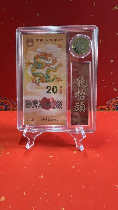2024贺岁龙年纪念钞【J 048588636一币一钞）】礼品盒装 一套