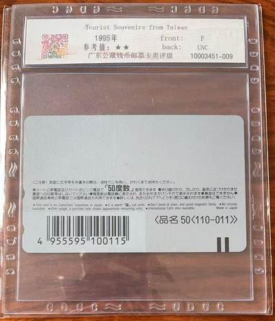 《卡拍》第328期拍卖5月3日晚22：10时延时截拍 日本田村卡《台湾观光纪念-圆山大饭店》一枚新卡，公藏评级68分。