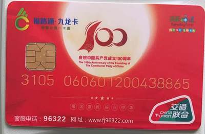 《卡拍》第328期拍卖5月3日晚22：10时延时截拍 - 漳州交联卡《庆祝中国共产党成立100周年》一枚未使用新卡，芯片有轻微氧化。