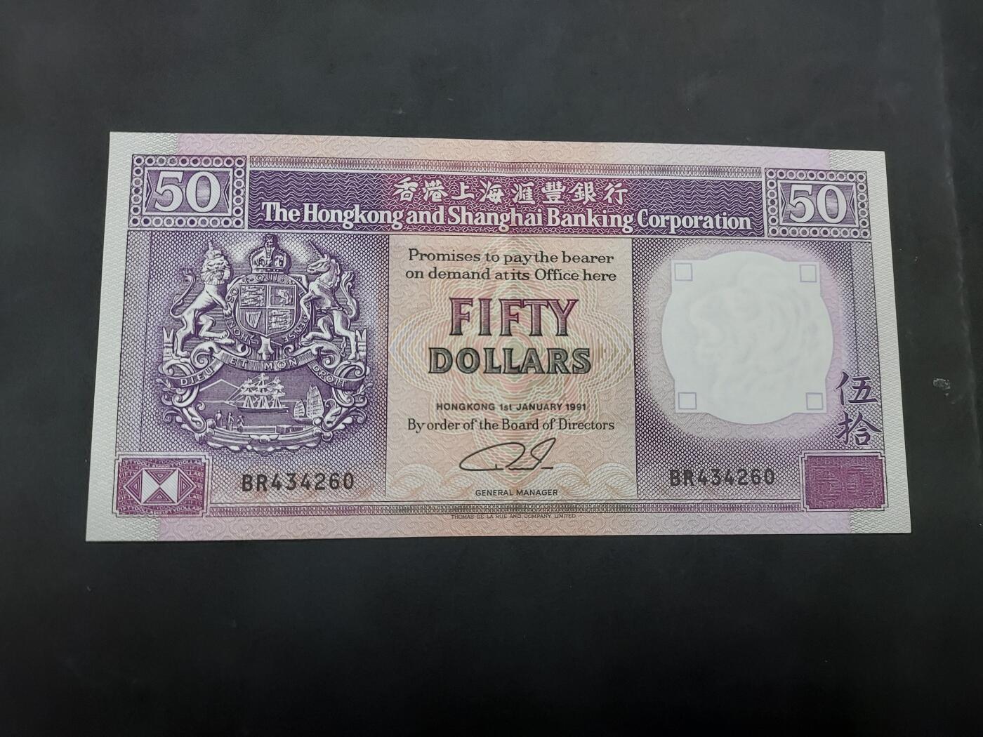 理想集藏/博彦收藏 5月3日邮票专场 1991汇丰紫龙船 50元 AU 9品