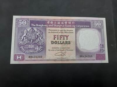 理想集藏/博彦收藏 5月3日邮票专场 - 1991汇丰紫龙船 50元 AU 9品