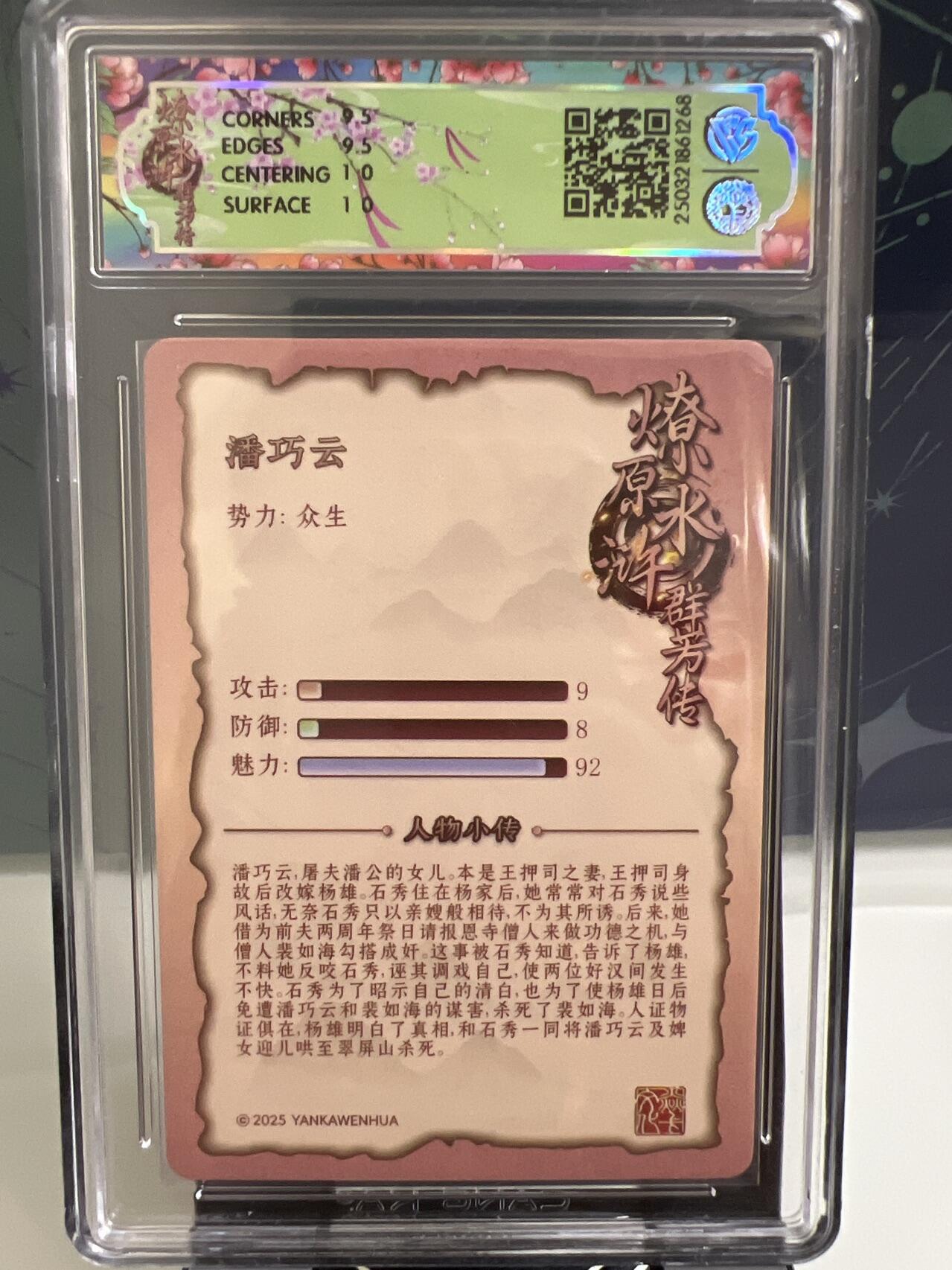 卡牌发烧友第2期（各类国潮卡牌，不寄存，自制卡难免瑕疵，可能存在出厂瑕疵，品控介意勿拍！） 燎原水浒 潘巧云 普卡
