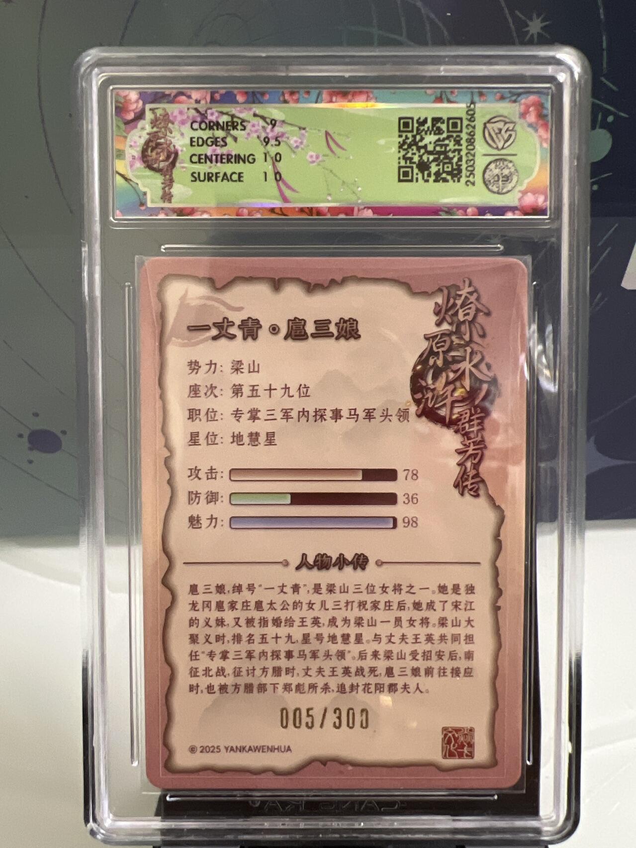 卡牌发烧友第1期（各类国潮卡牌，不寄存，自制卡难免瑕疵，可能存在出厂瑕疵，品控介意勿拍！） 燎原水浒 扈三娘 折光 005/300