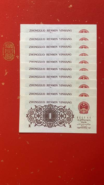 1962年壹角 红三冠跳十号10张（Ⅸ Ⅲ Ⅸ 0507210-0507300）北斗号7张、双喜号1号