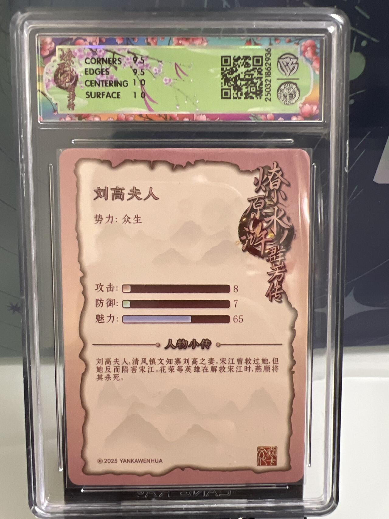 卡牌发烧友第2期（各类国潮卡牌，不寄存，自制卡难免瑕疵，可能存在出厂瑕疵，品控介意勿拍！） 燎原水浒 刘高夫人 普卡