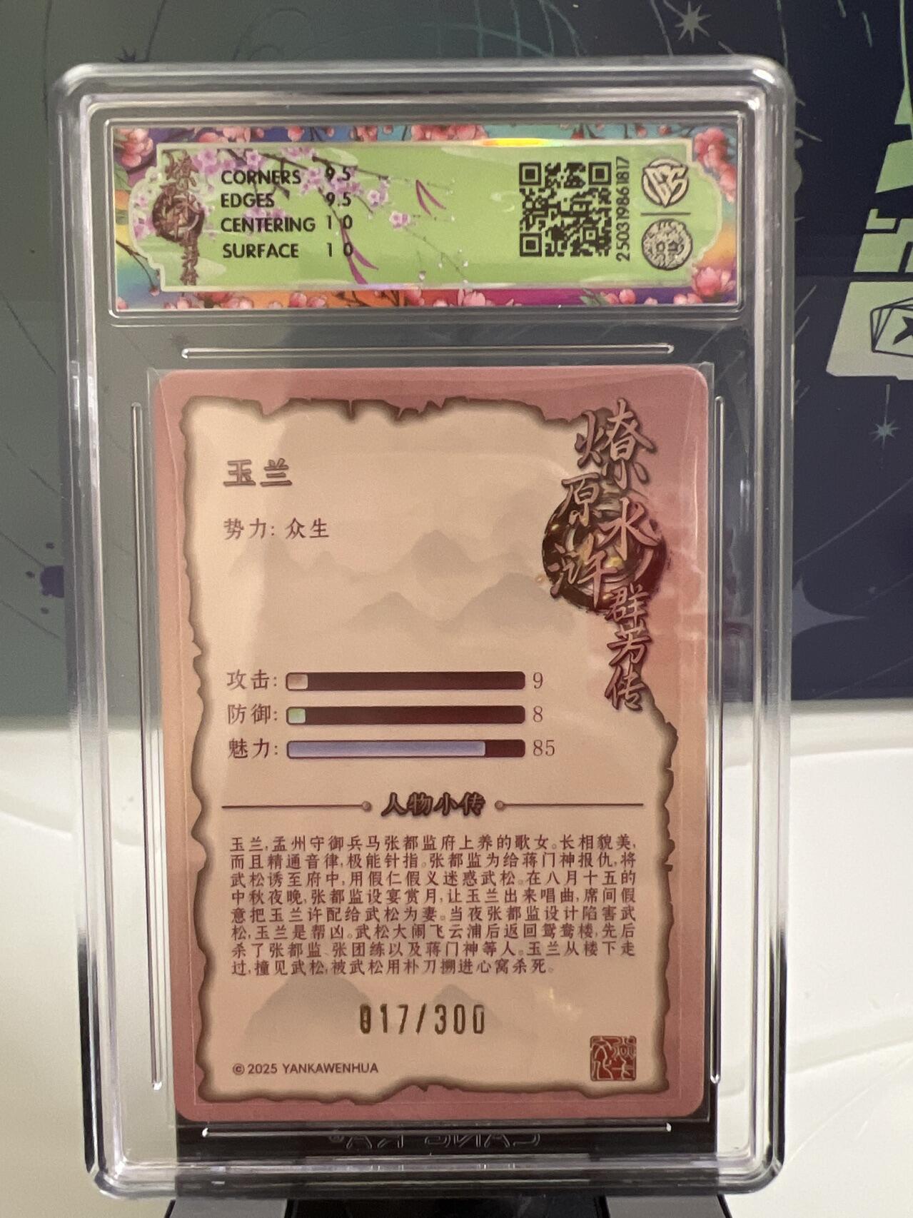 卡牌发烧友第1期（各类国潮卡牌，不寄存，自制卡难免瑕疵，可能存在出厂瑕疵，品控介意勿拍！） 燎原水浒 折光 玉兰 017/300