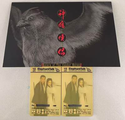 《卡拍》第328期拍卖5月3日晚22：10时延时截拍 新加坡珍藏版密码卡《神雕侠侣》二全新卡带册，上品。