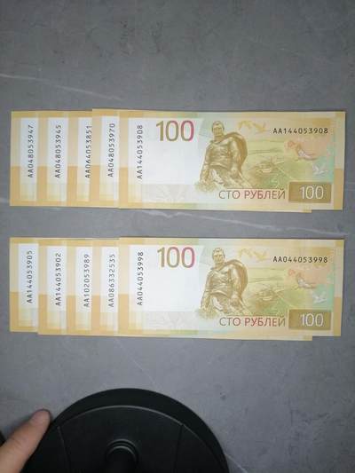 俄罗斯100卢布全新UNC10张之二 - 俄罗斯100卢布全新UNC10张之二