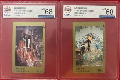 《卡拍》第328期拍卖5月3日晚22：10时延时截拍 - 山西田村卡《关公》二全新卡，公博评级MS68分。