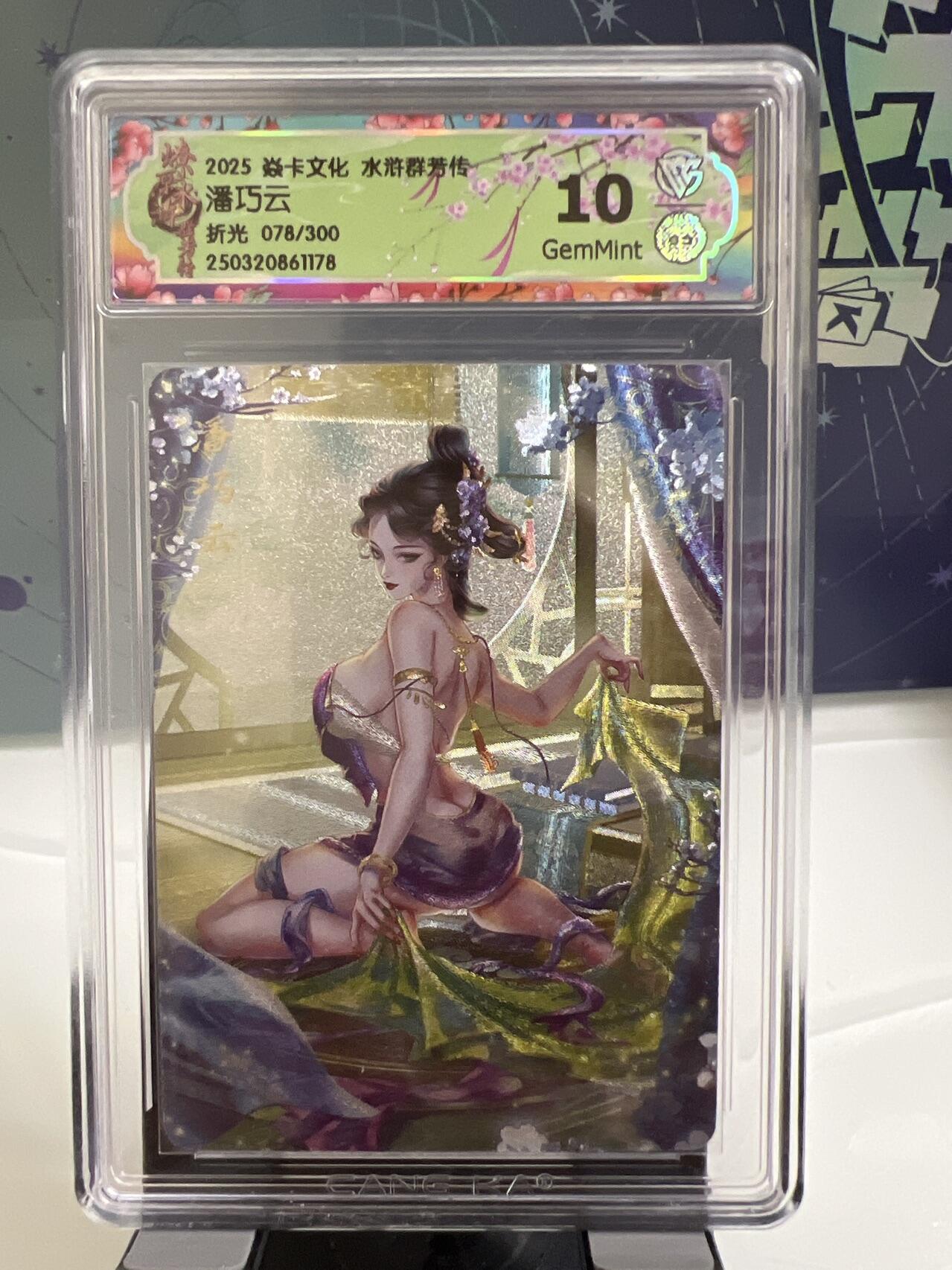 卡牌发烧友第2期（各类国潮卡牌，不寄存，自制卡难免瑕疵，可能存在出厂瑕疵，品控介意勿拍！） 燎原水浒 潘巧云 折光