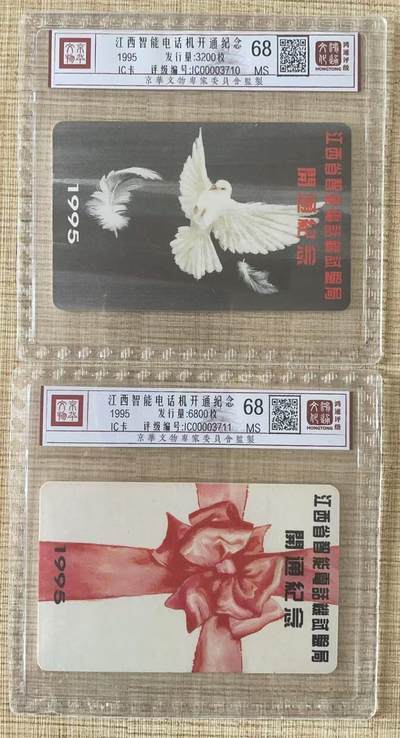 《卡拍》第328期拍卖5月3日晚22：10时延时截拍 - 江西IC卡《智能电话机试验局开通纪念》二全新卡，鸿通精装评级MS68分。