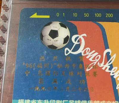 《卡拍》第328期拍卖5月3日晚22：10时延时截拍 福建田村卡《FCK57东升足球》加字“'96牡丹卡奥运杯中、乌国际足球对抗赛”一全新卡，鸿通精装评级MS68分。