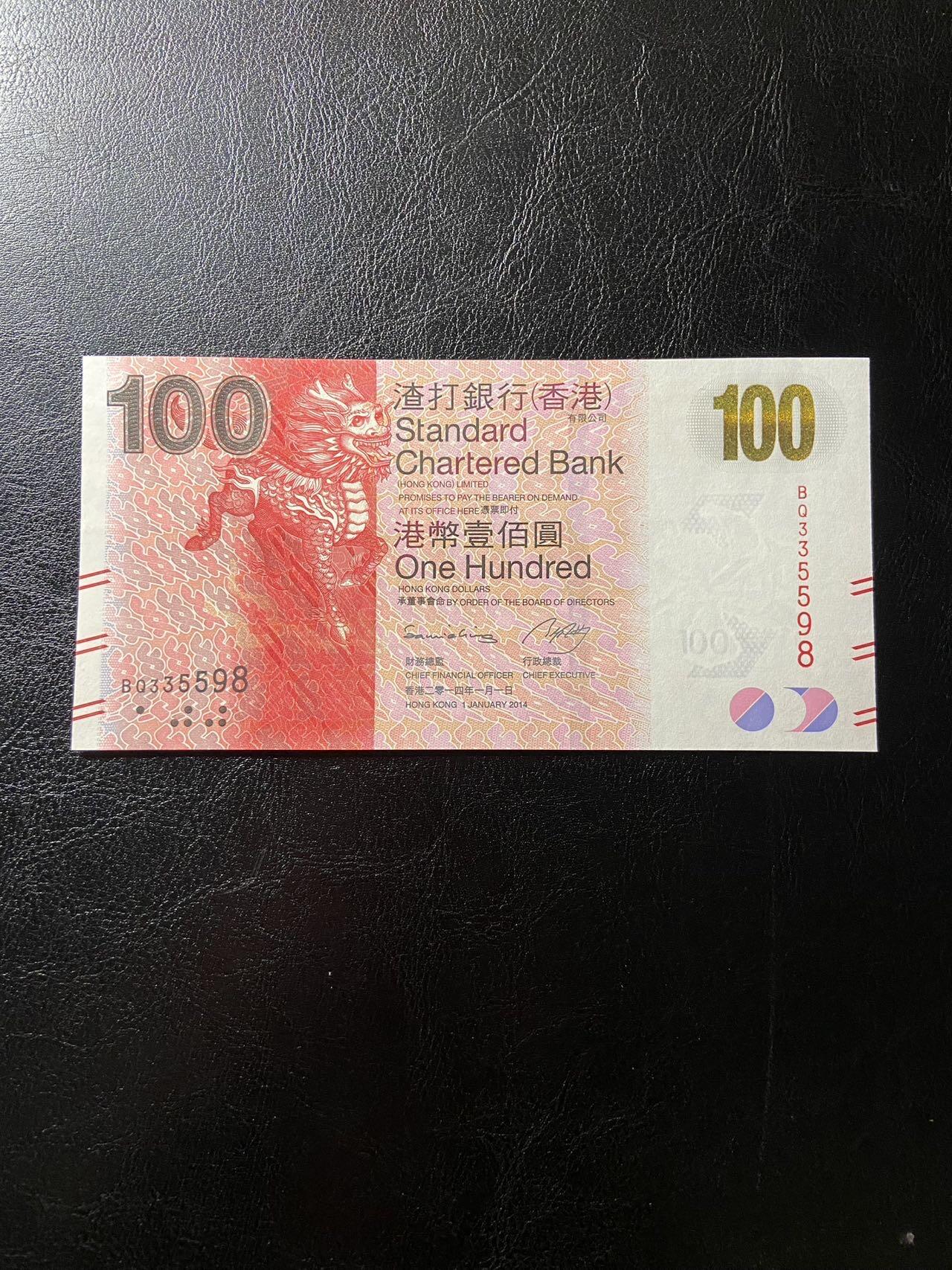 【炜奕收藏】第三十三期，多套精美纸币 2014年渣打银行100元，UNC品相，号码无47尾8