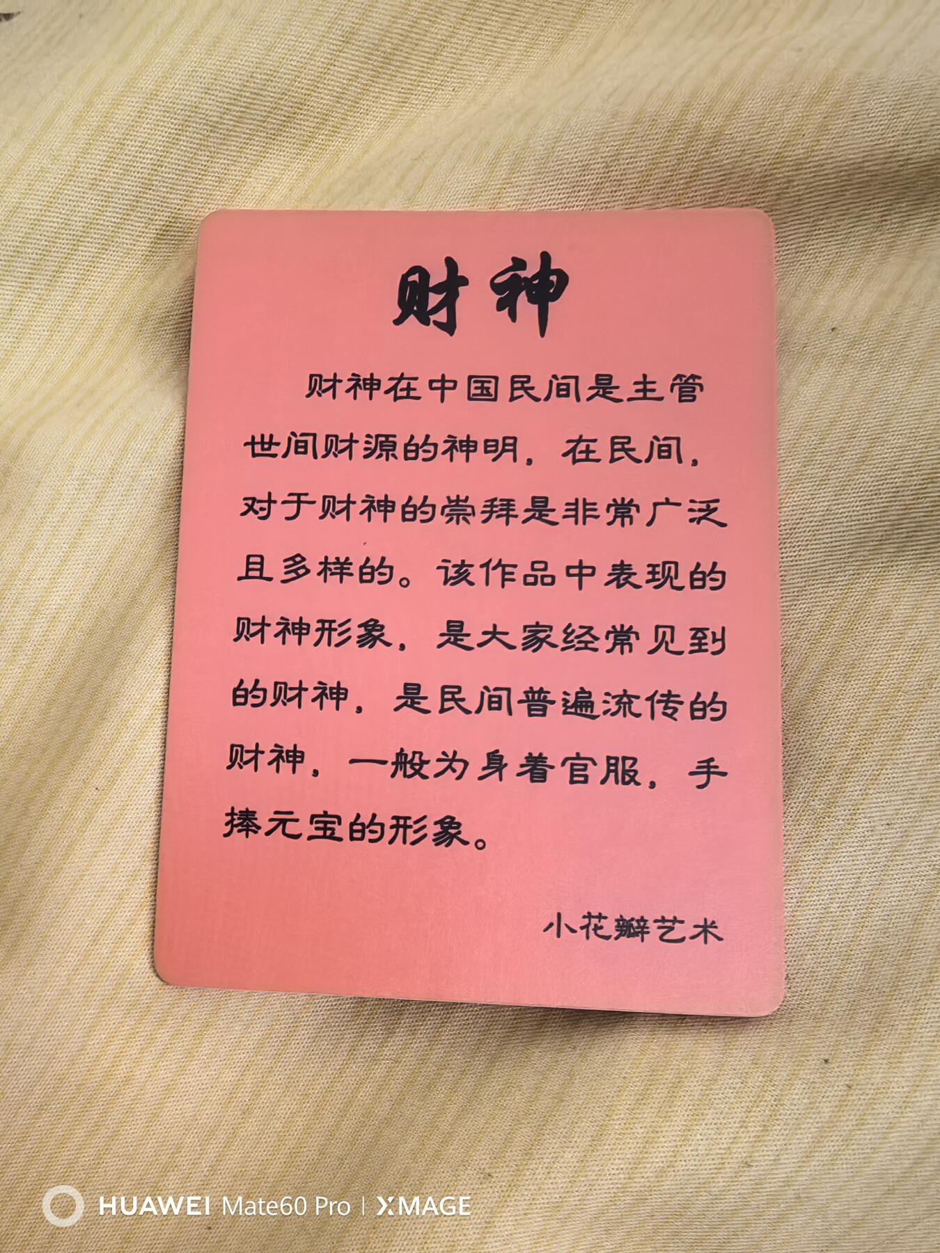 卡牌限时017期活动专场 小花瓣财神粗闪一张