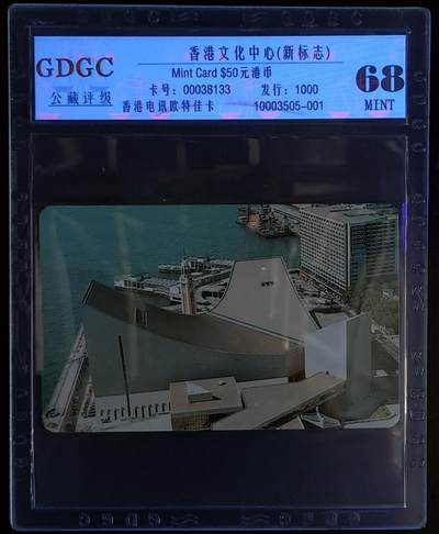 香港欧特佳卡（香港文化中心）一全发行1000，公藏68分。公藏评级专业有卡号及防伪标。