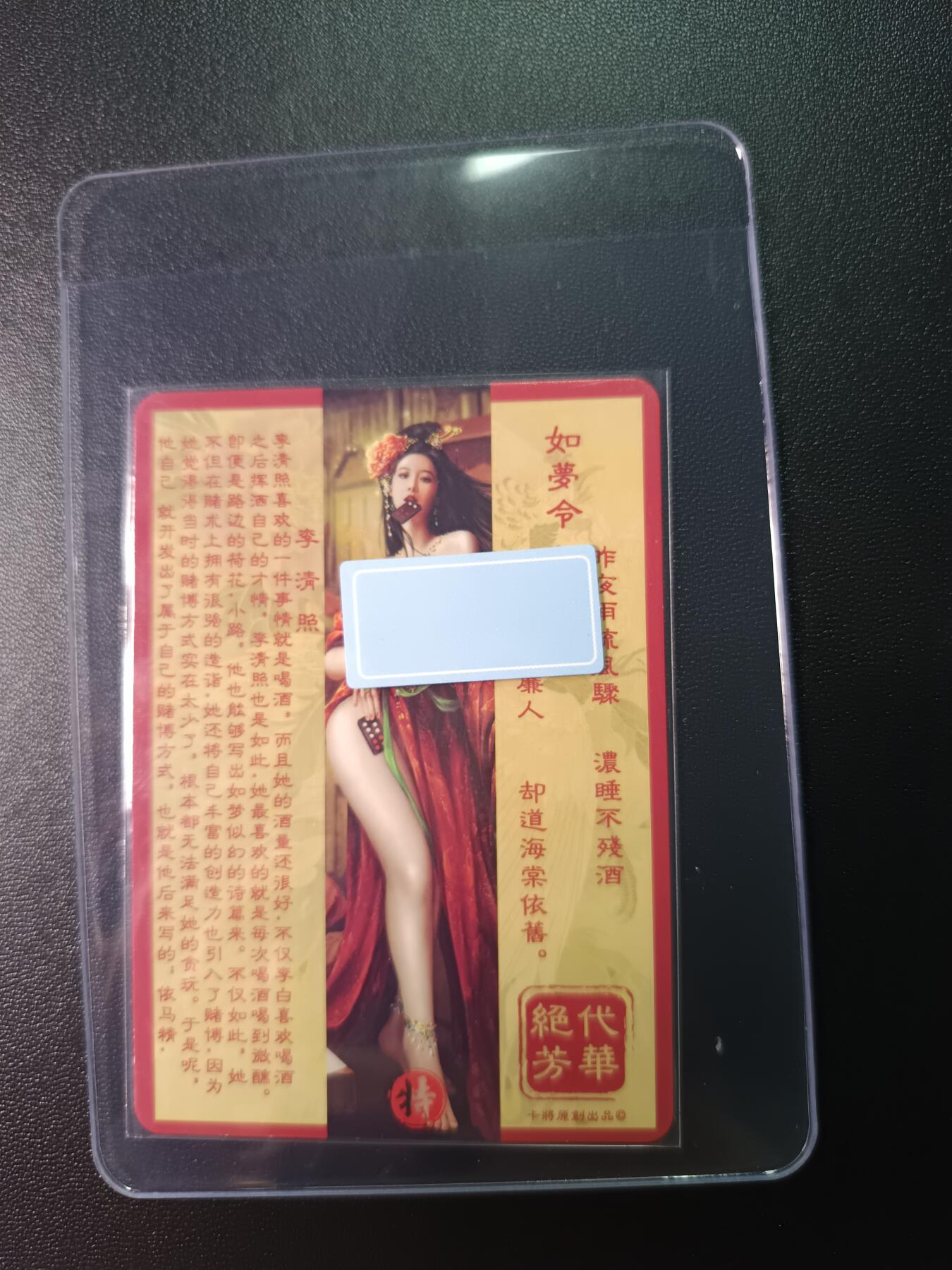 天玑星卡拍第八十五期《搬新地址了哟》持续收拍收评中 满赠三娘需备注小马三娘即将送完 卡将卡牌 绝代芳华 李清照 特藏卡  彩闪