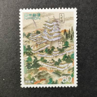 嘉禾收藏    【第180期】            无佣金、可寄存、满30元包邮 - 邮票一枚
