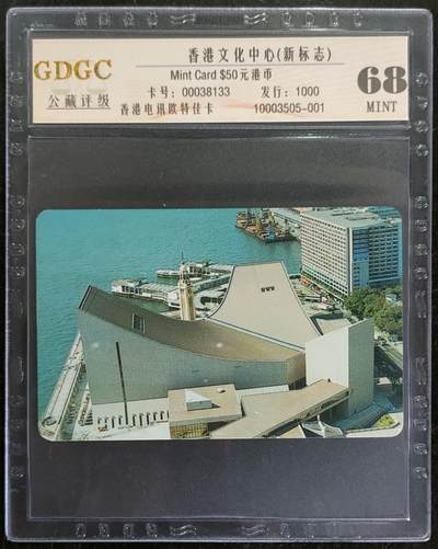 香港欧特佳卡（香港文化中心）一全发行1000，公藏68分。公藏评级专业有卡号及防伪标。