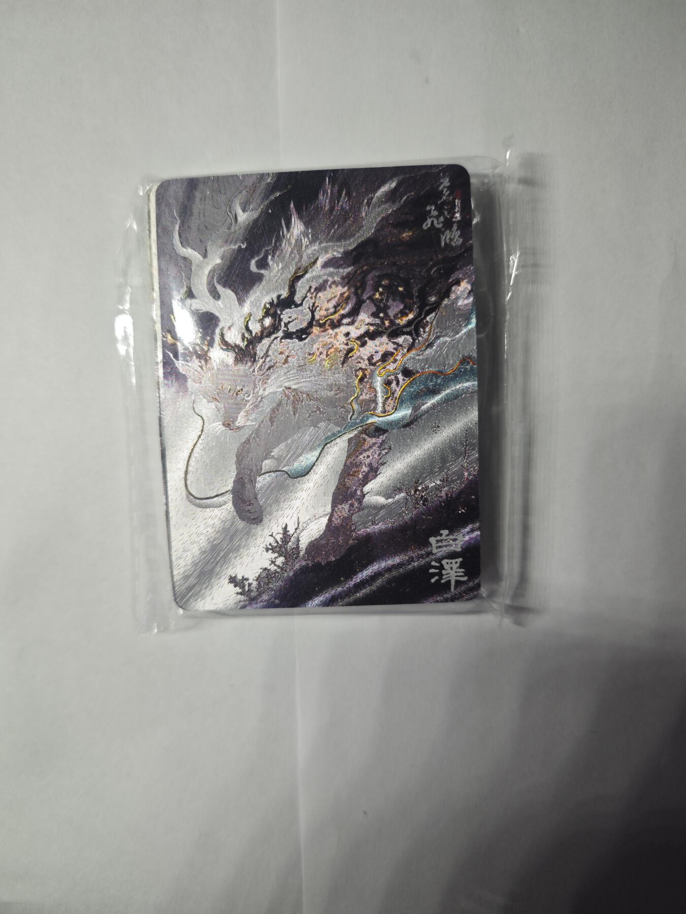 开心玩卡，快乐生活(第三期) 百里卡牌 苍之飞鸿 山海经异兽 冷烫粗闪