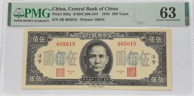 博洋堂世界钱币拍卖第121期（全场包邮） - PMG 63 民国三十四年（1945年）中央银行法币伍佰圆