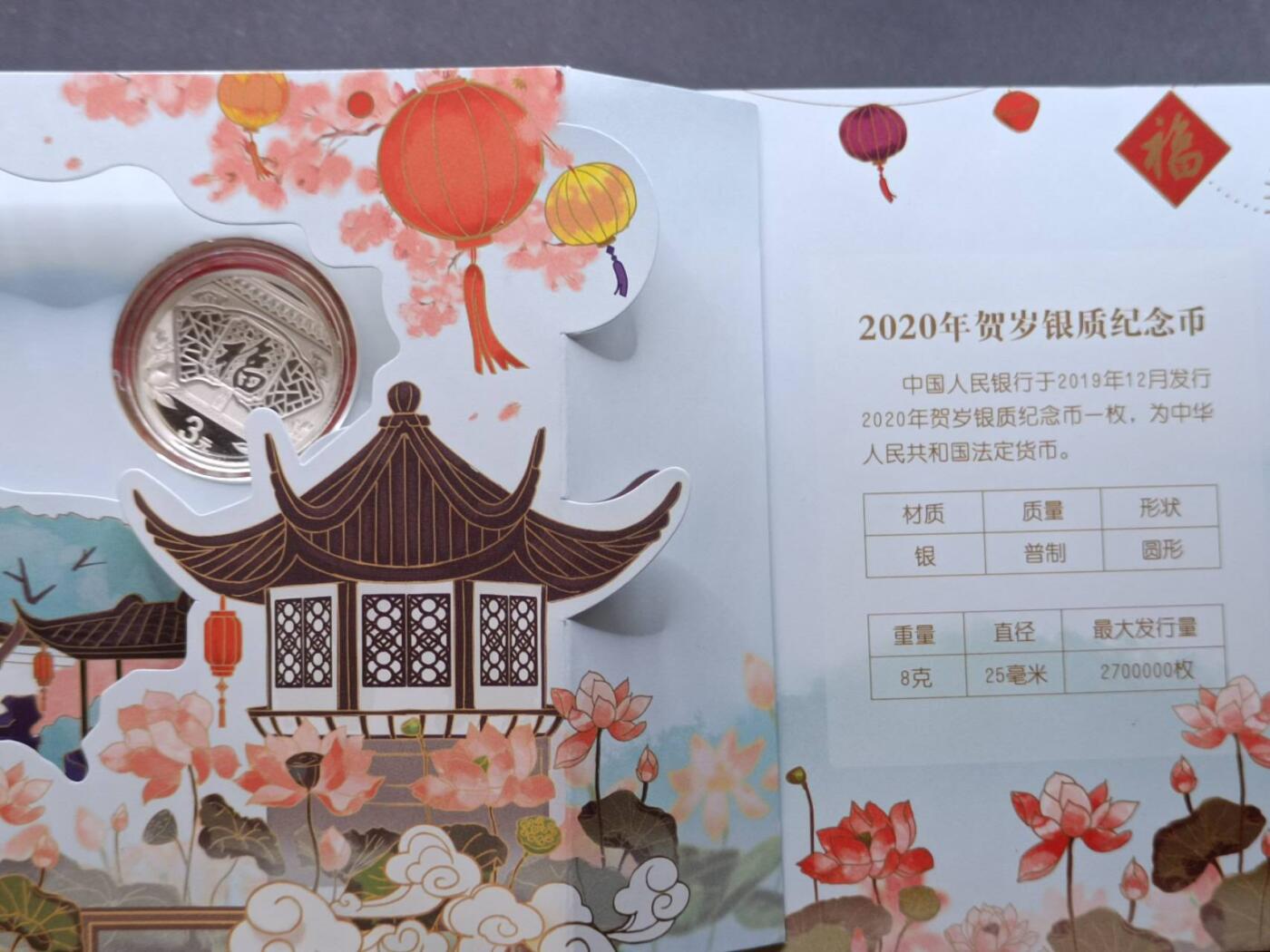 【淘币小摊】实时拍第六百九十八拍  散币场  满百包邮可预留二周 每周一统一发货   2020年福3元贺岁精制银币