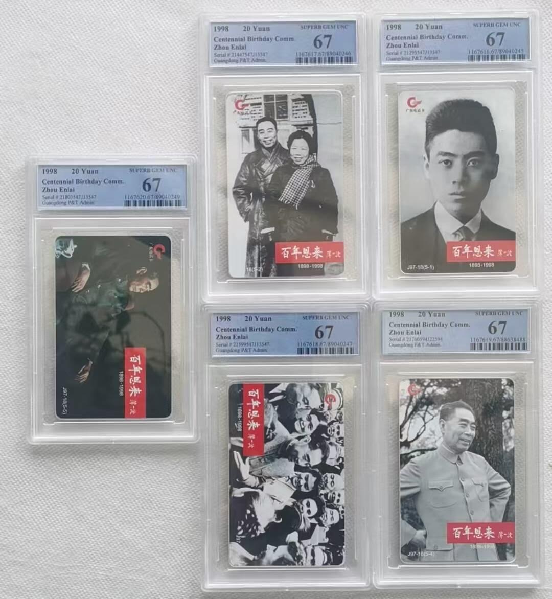 【琪哥网】评级磁卡综合场(六十三） 【PCGS67】广东亚斯康周总理