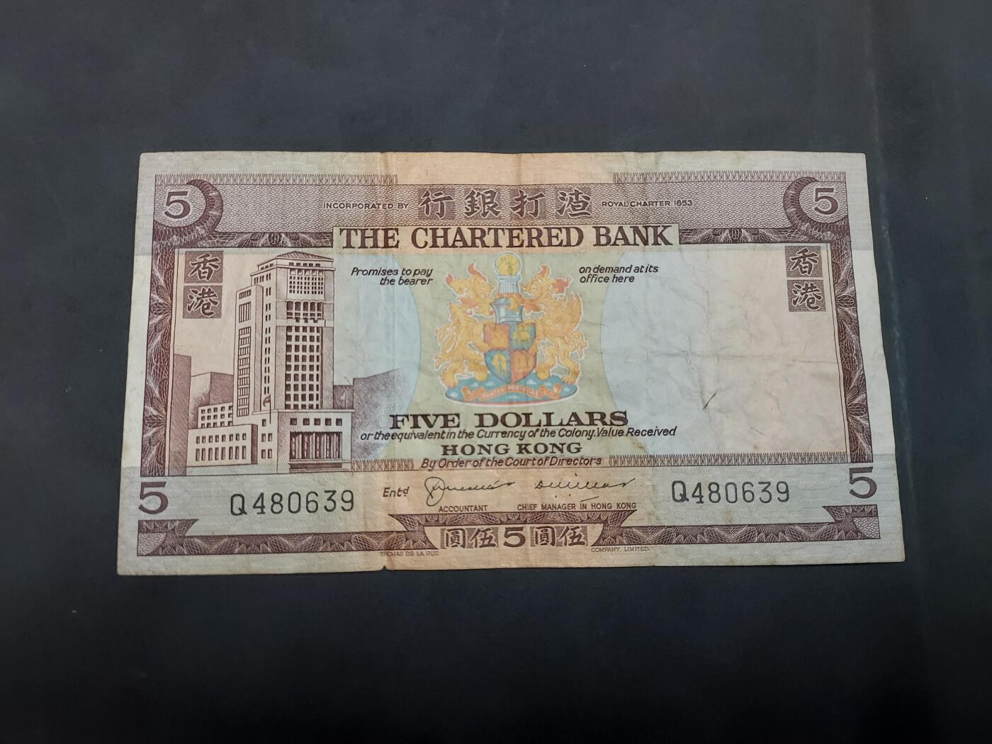 博彦收藏 5月7日 8点钱币专场 香港渣打5元流通好品