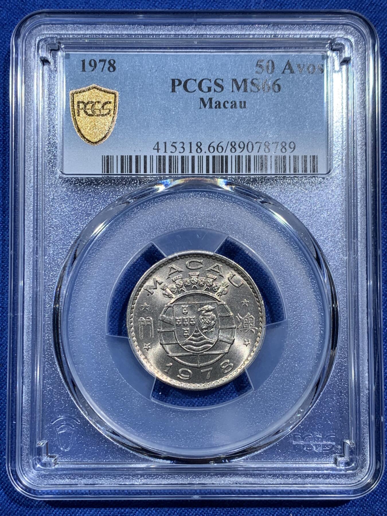 《竞宝斋》第377场 周日，周一 2场连拍 （全场包邮） PCGS MS66 澳门1978年5毫镍币，车轮光状态漂亮！少见品种筋币！5毫里面最少见的年份，高分不多见！