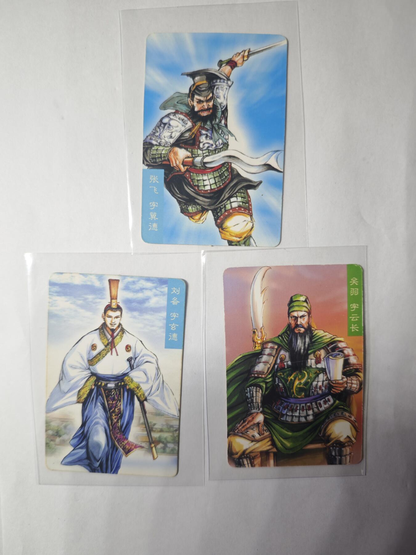 开心玩卡，快乐生活(第三期) 【老卡】小浣熊三国卡桃园三结义刘备+关羽+张飞各1张
