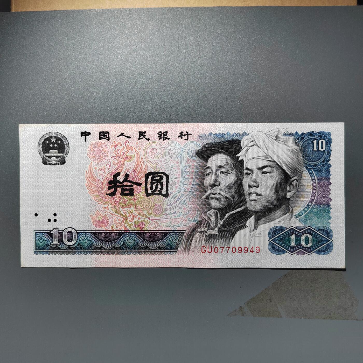 PCAI钱币29-348  香港纸币与外币小专场 第四套已不流通十元