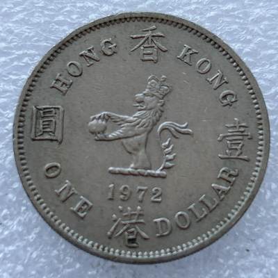 第一海外回流一元起拍收藏 散集专场. 第200期 - 香港大一元 大饼 1972年版