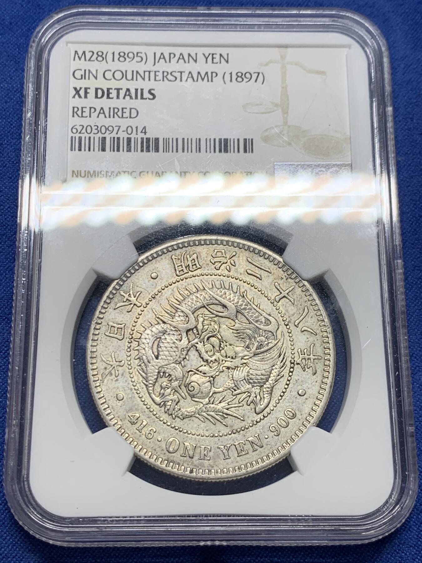 《竞宝斋》第377场 周日，周一 2场连拍 （全场包邮） NGC XFD 日本明治二十八(1895年) 日本龙洋一元银币 左丸银