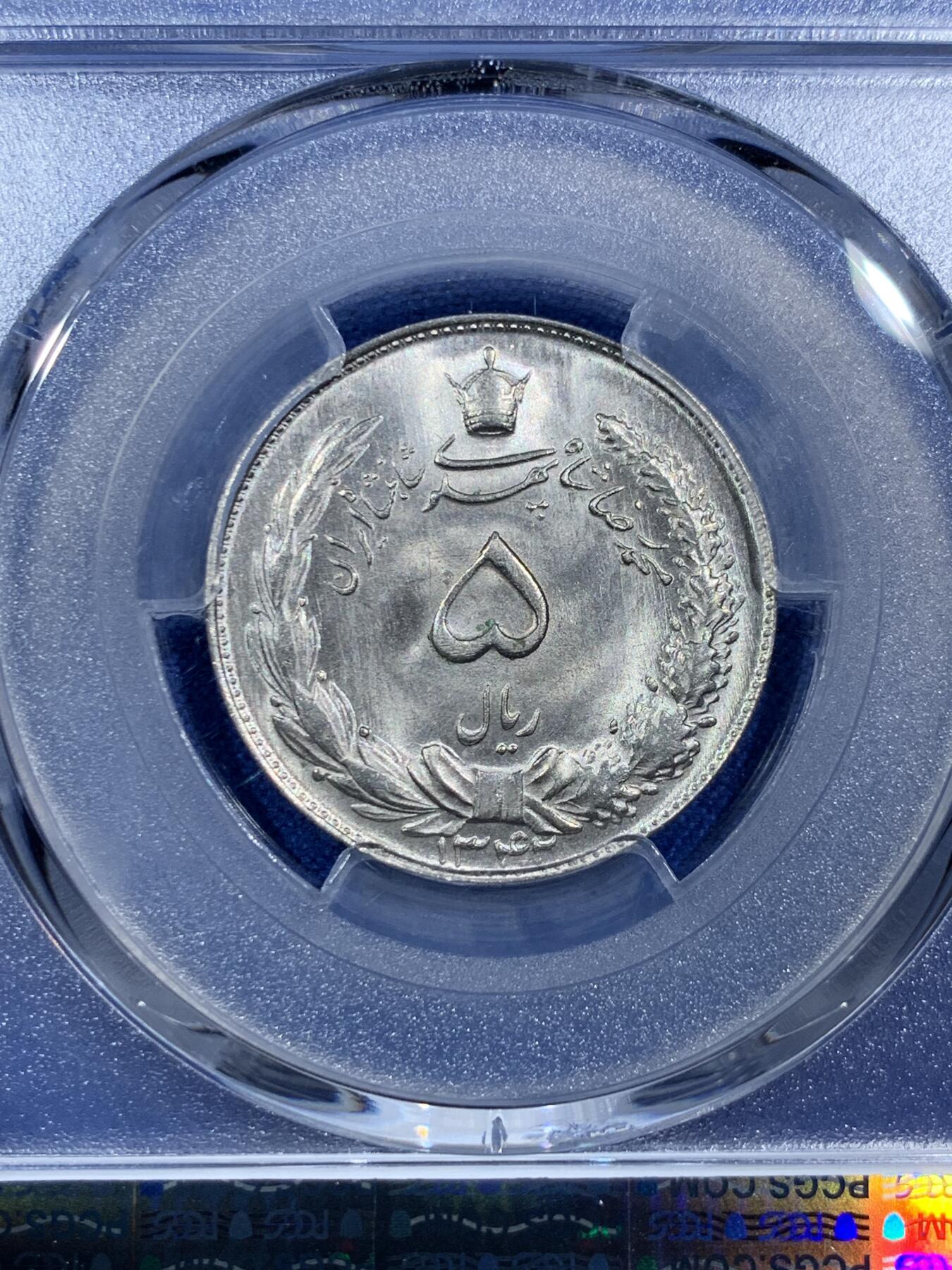 《竞宝斋》第377场 周日，周一 2场连拍 （全场包邮） PCGS MS66 伊朗1963经典狮子拿刀5里亚尔 卷拆品 高分少见 亚军分 更高分仅1枚 雕刻清晰 狮子栩栩如生