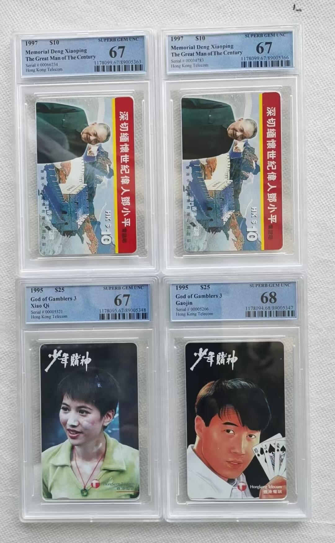 【琪哥网】评级磁卡综合场(六十三） 【PCGS67-68】香港电话卡4枚