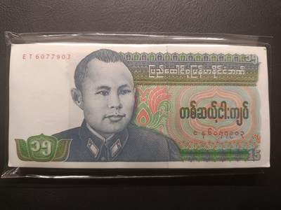 2025五月第二拍（假期连拍第二场，5.5集中发货） - 缅甸1986版15元UNC—UNC-批量98连号，胡茬昂山将军，奈温的奇葩钞票面额数字时期产物