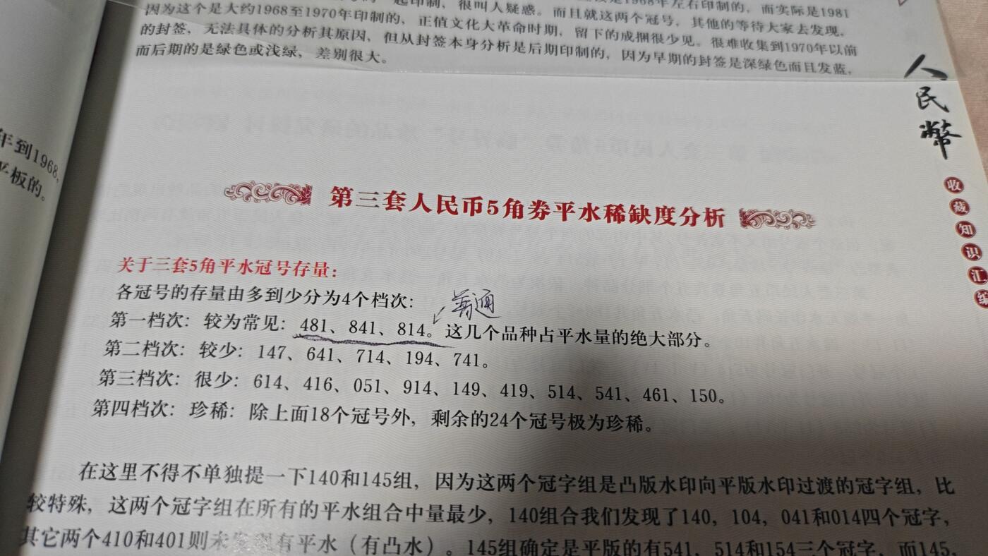 三版八珍之一平水五角