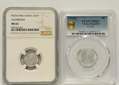 博洋堂世界钱币拍卖第121期（全场包邮） - NGC MS62+PCGS MS63 民国二十九年壹分、伍分布图铝币2枚一对