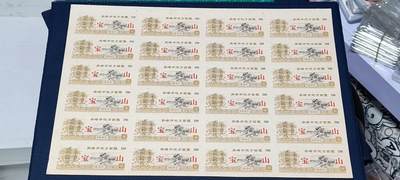 票证拍场    都是整版或者联票 🔥加字🔥宝山🔥🔥赤峰市地方面票，整版24联，贰佰伍拾克（半市斤），1990年发行