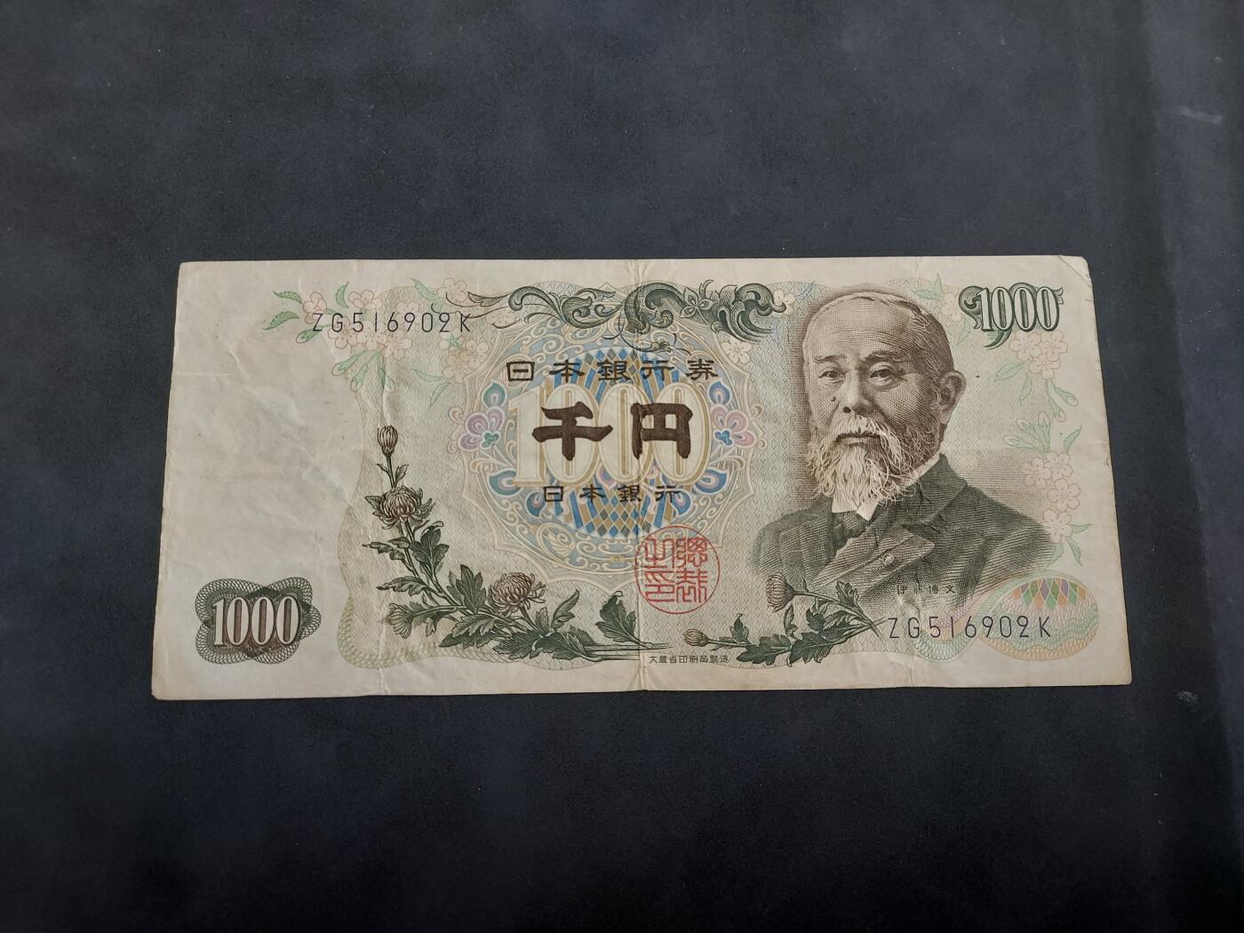 博彦收藏 5月7日 8点钱币专场 日本早期1000元 流通品